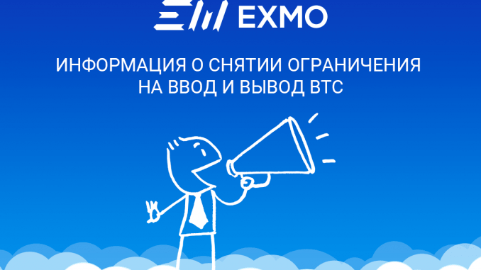 комиссии на бирже Exmo