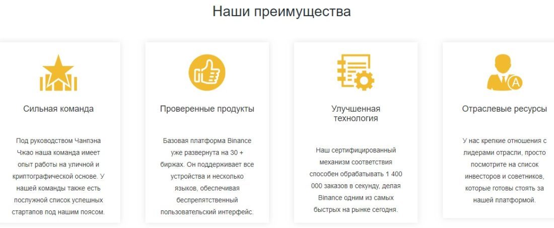 преимущества binance coin