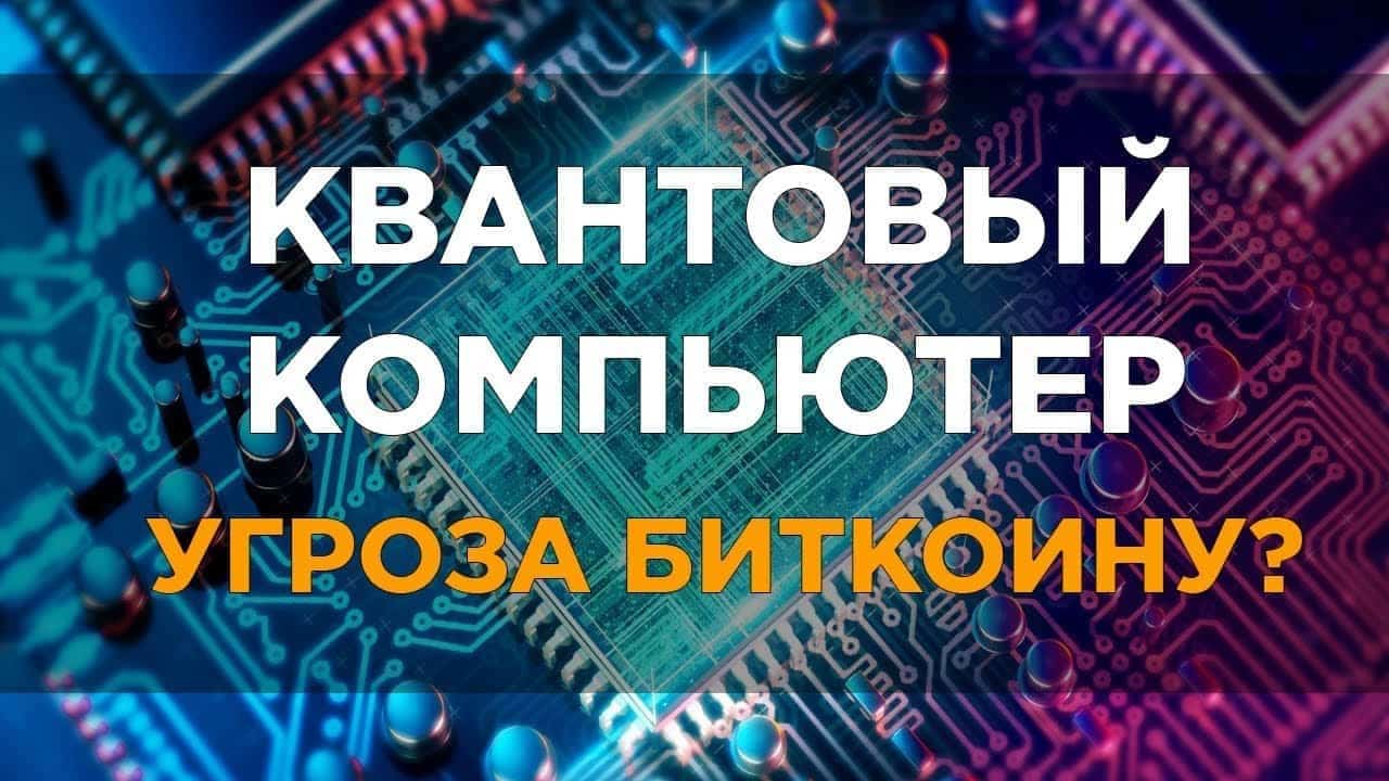 возможная угроза биткоину