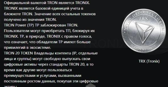 монеты платформы tron