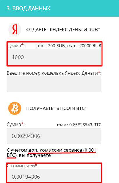 ввод данных на обмен BTC